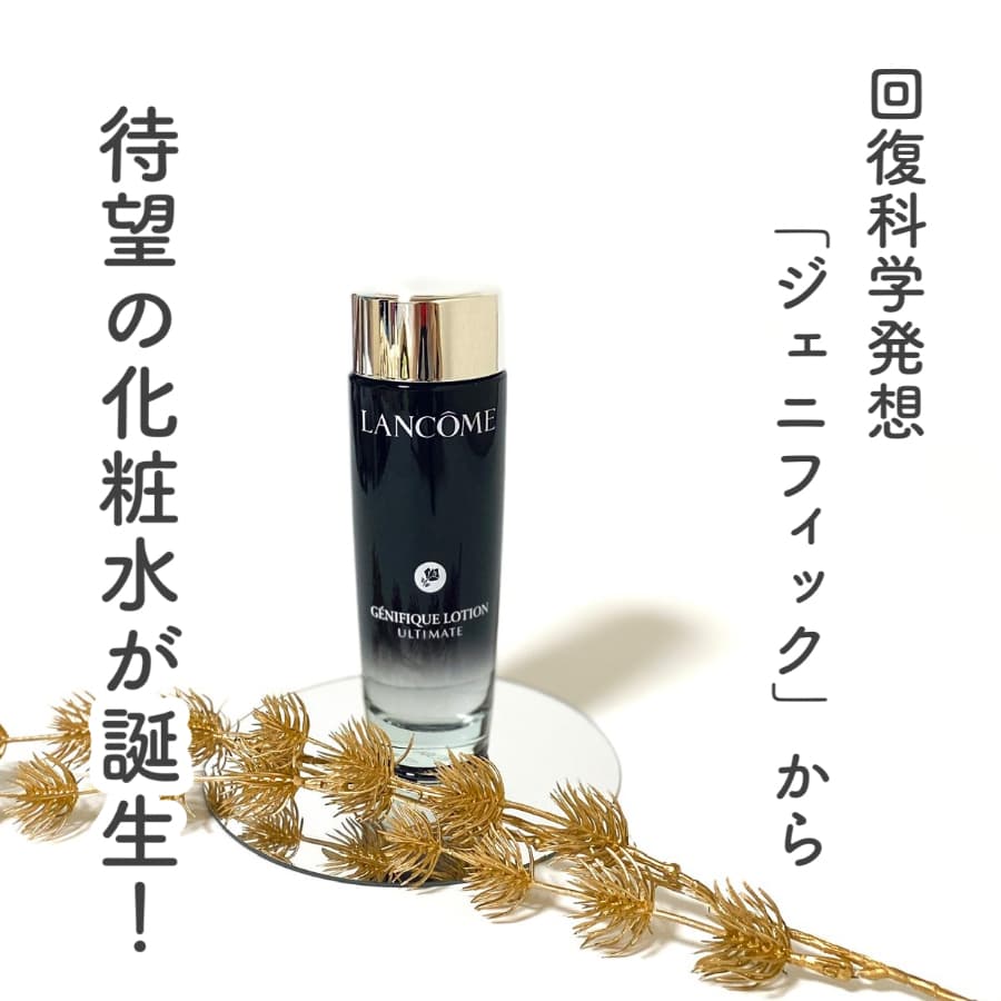 ＼「ジェニフィック」から待望の化粧水が誕生／