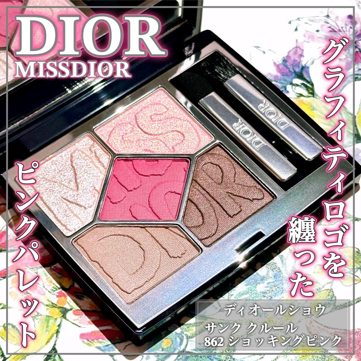 ピンクが主役のアイパレット