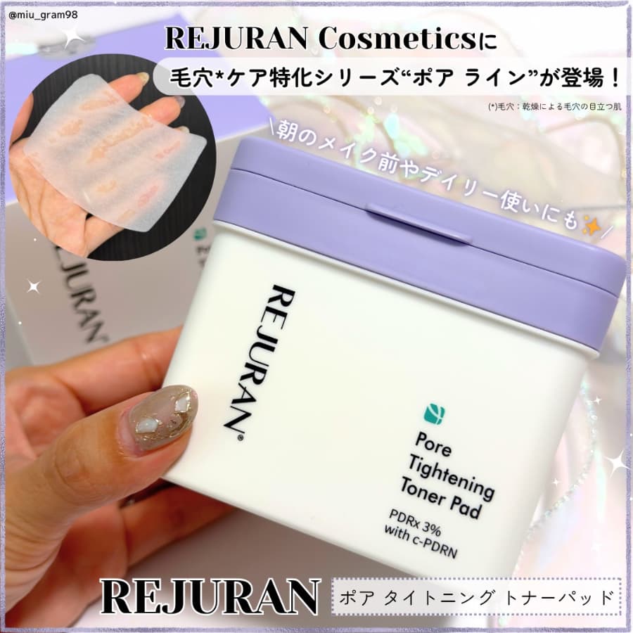 リジュランに毛穴ケアシリーズのポアラインが登場❣️