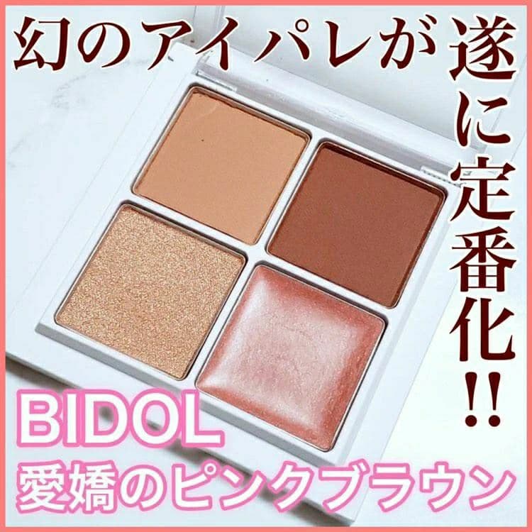 ＼幻パレット復活！！／⁡
【恋してる女の子の顔が作れるパレット💓】⁡
⁡
