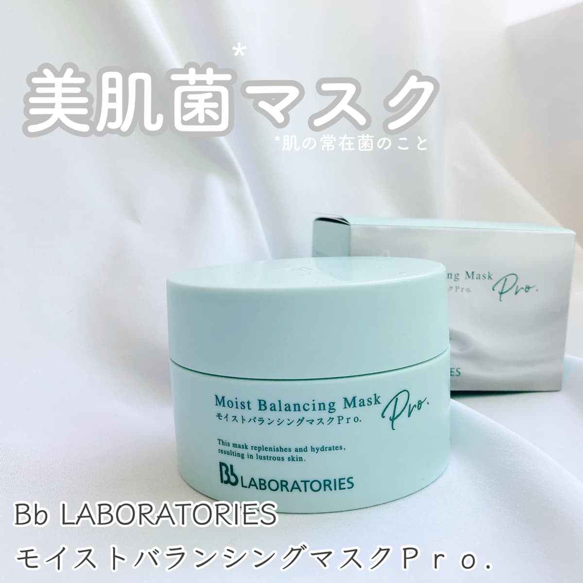 美肌菌マスク🤎
