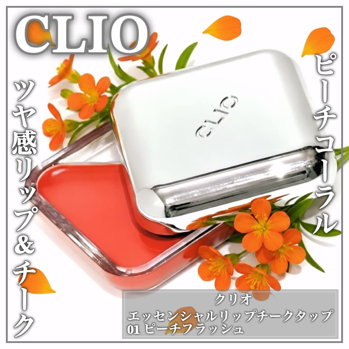 ヘルシーピーチコーラル