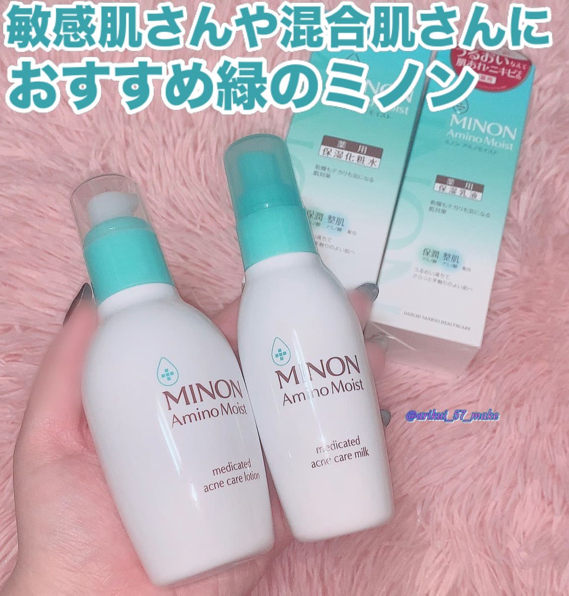 ⋱ベタつきが気になる季節に使いやすい緑のミノン‪🌱‬⋰