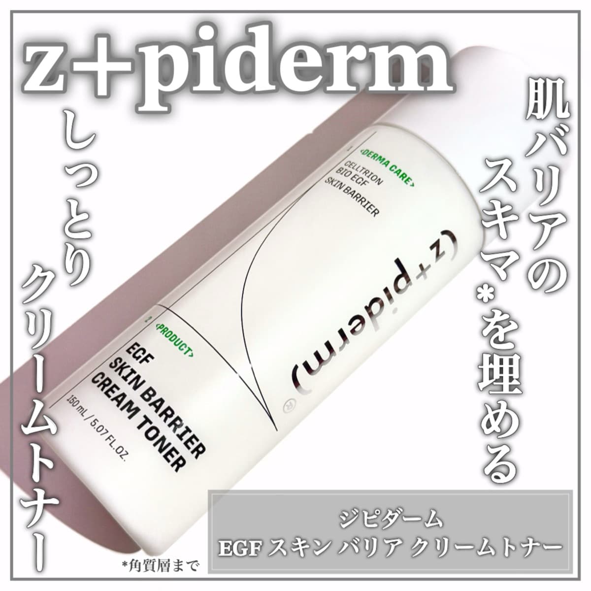もっちりクリームトナー