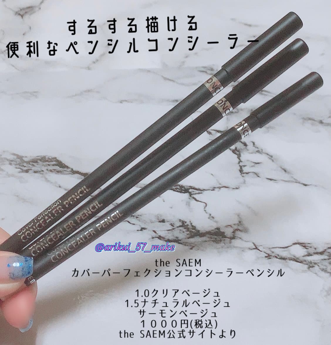 \マルチに使えるペンシルタイプのコンシーラー/