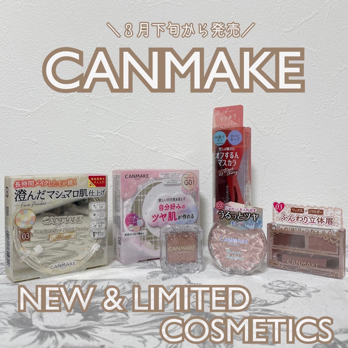 CANMAKE♡春の新作＆限定コスメ