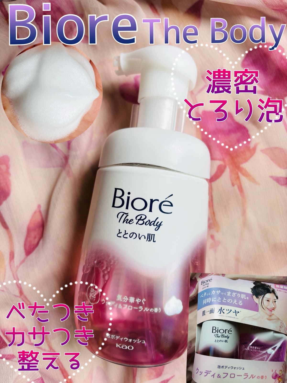 ベタつく肌もかさつく肌も濃密とろり泡でととのう🩷