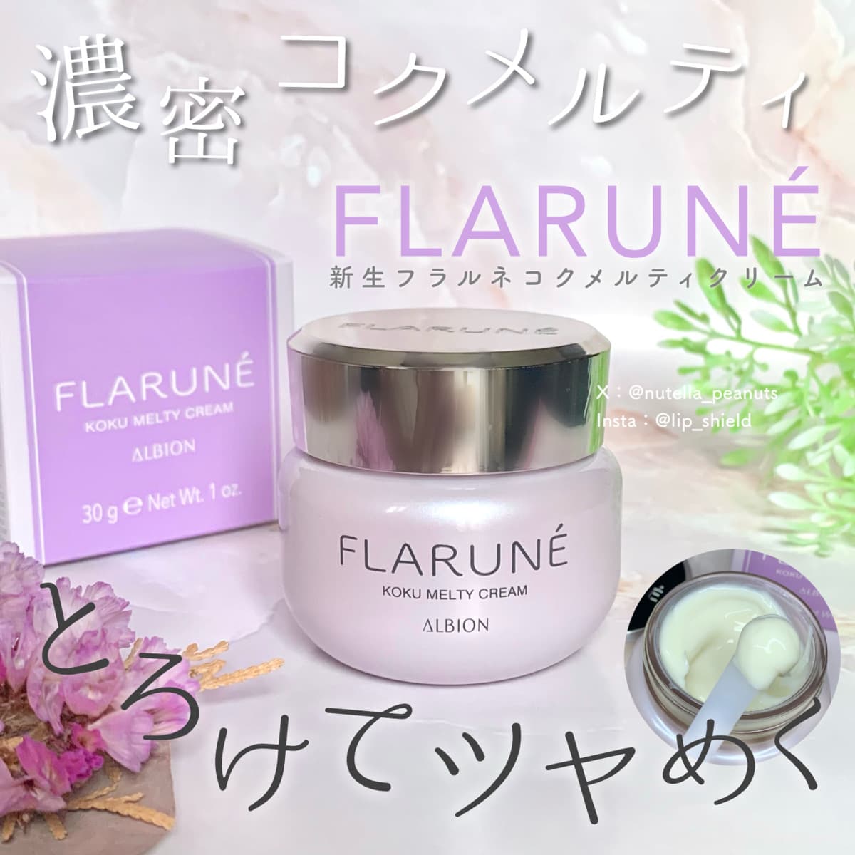 こっくりとろけてツヤめく濃密クリーム！新生フラルネ