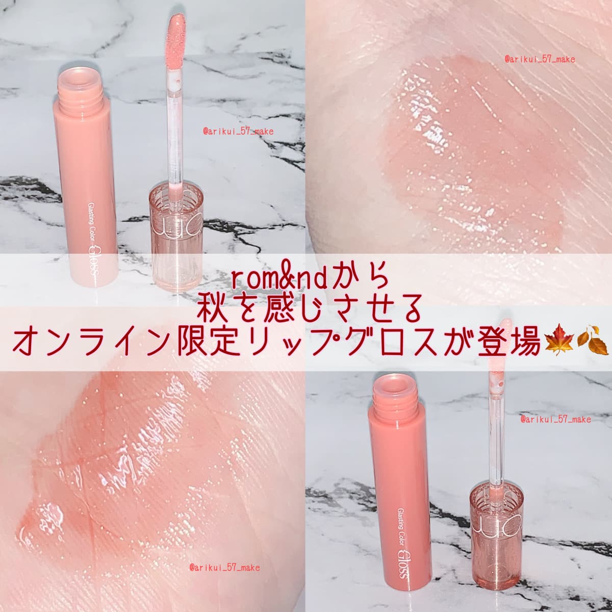 \rom&ndオンライン限定ラメ入りグロス/