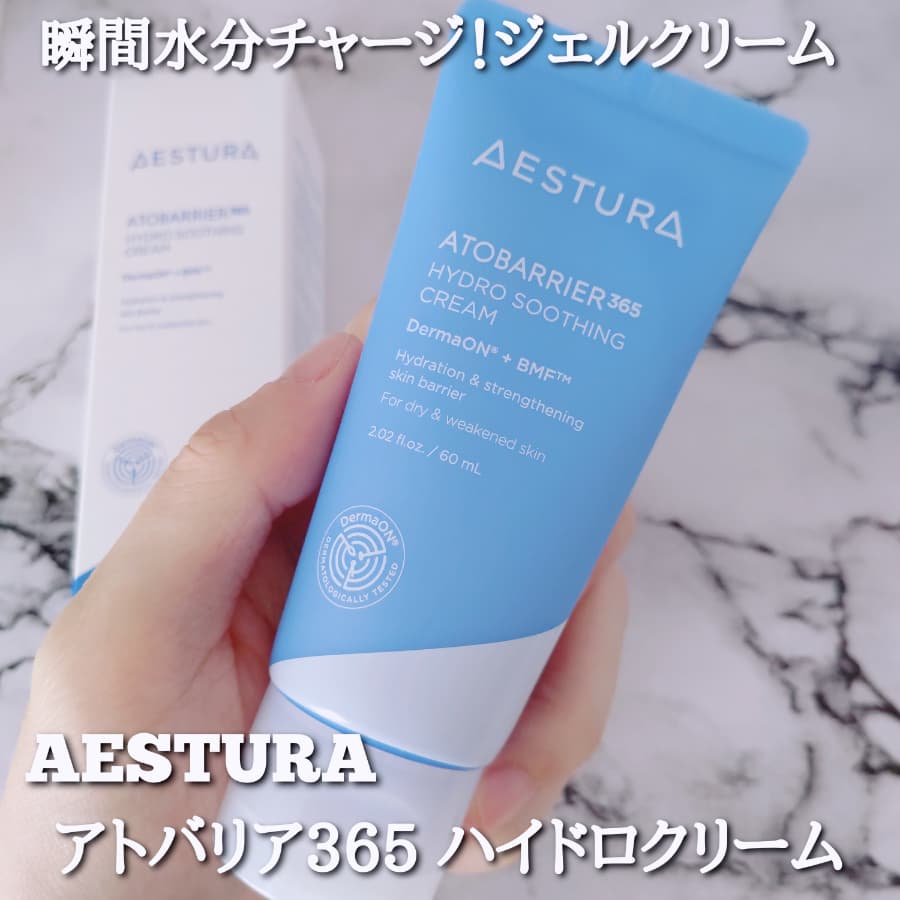 瞬間水分チャージ！ジェルクリーム