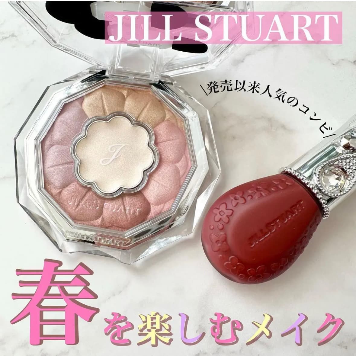 ジルの定番色で春を楽しむメイク💖🌸