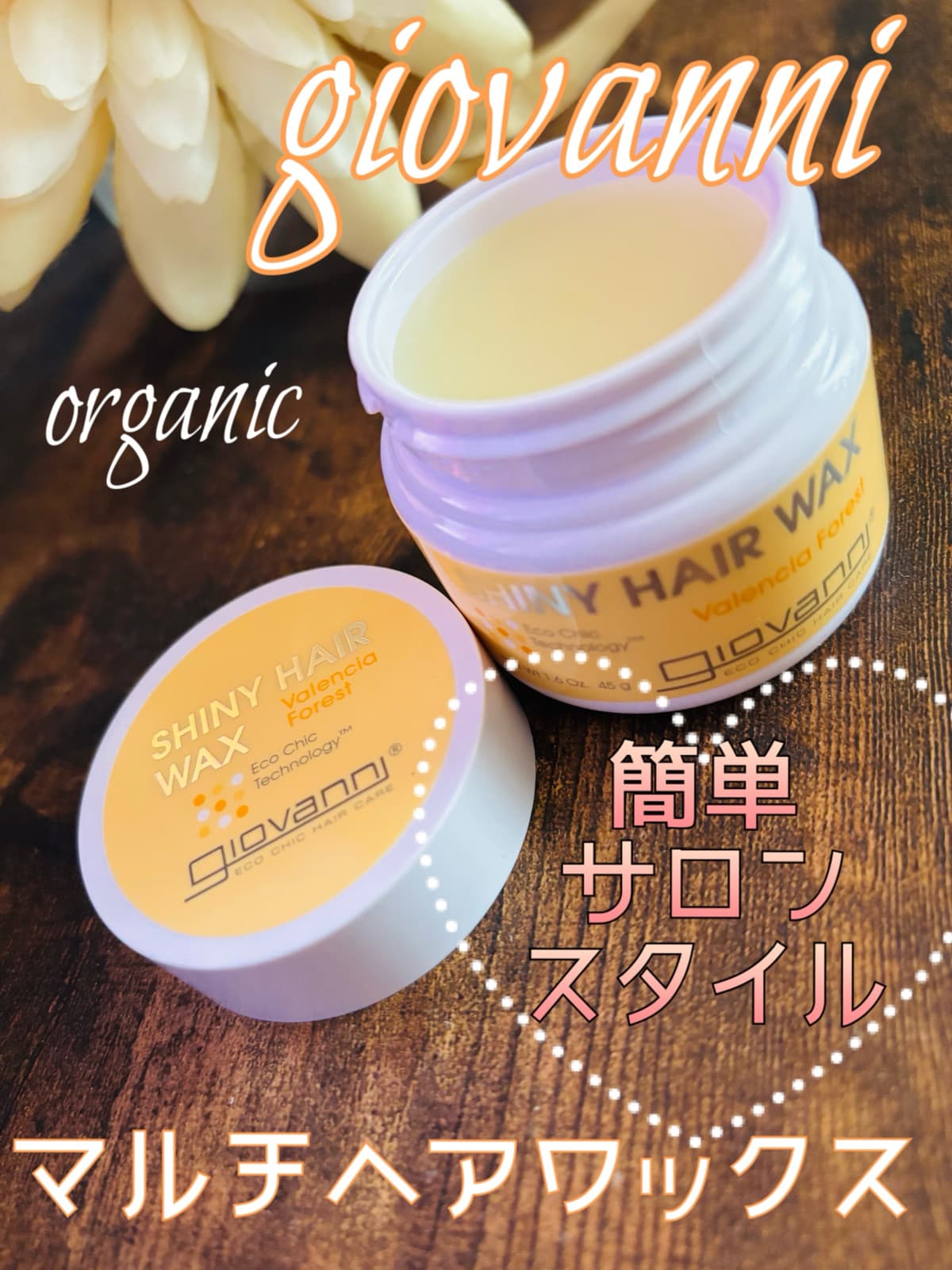 全身使えるプロ仕様のスタイリングヘアワックス🌿