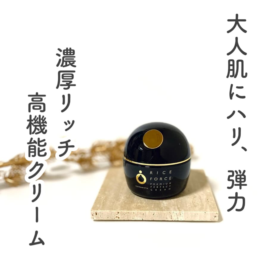 ＼大人肌にハリ、弾力　濃厚リッチな高機能クリーム／
