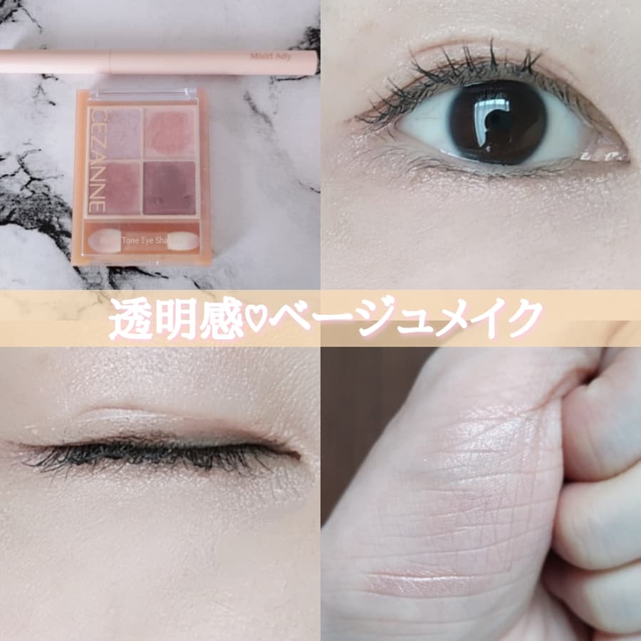 透明感♡ベージュメイク