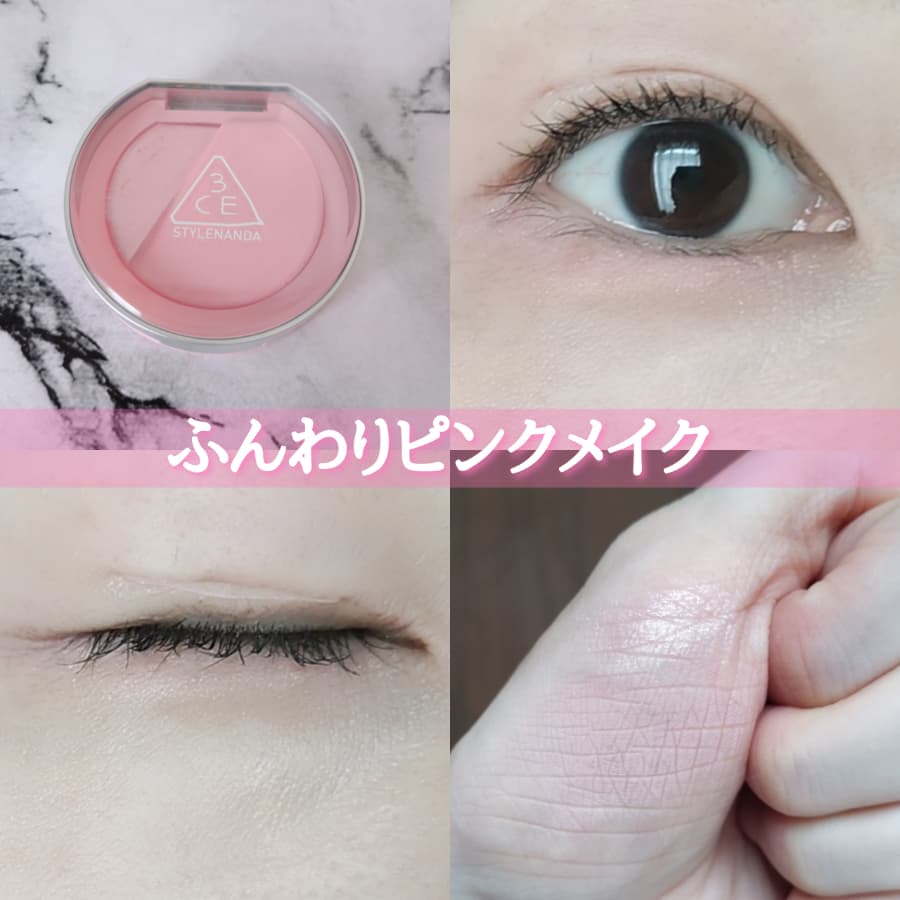 ふんわりピンクメイク