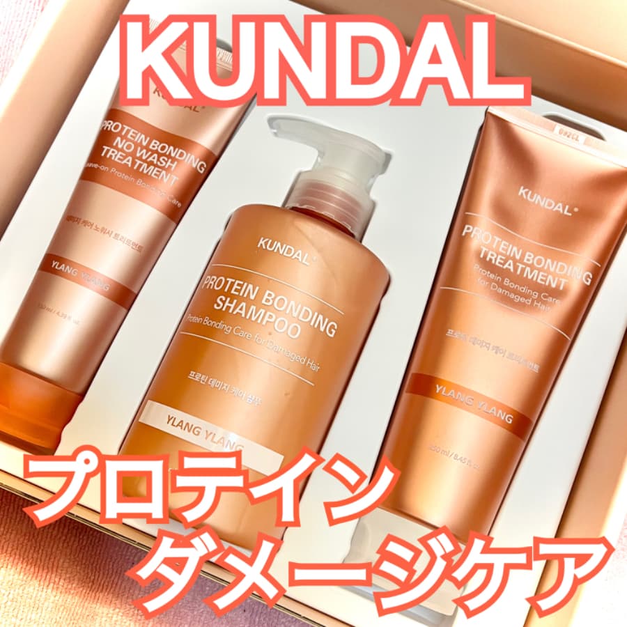 KUNDALプロテインシャンプー🫧