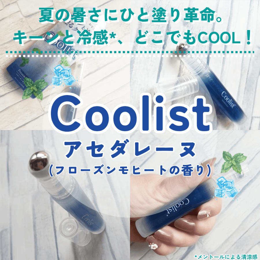 夏の暑さにひと塗り革命。  キーンとひんやり、どこでもCOOL！
