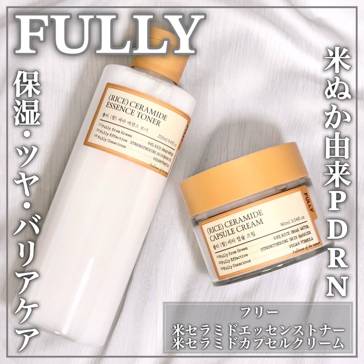 お米スキンケアで保湿&バリアケア