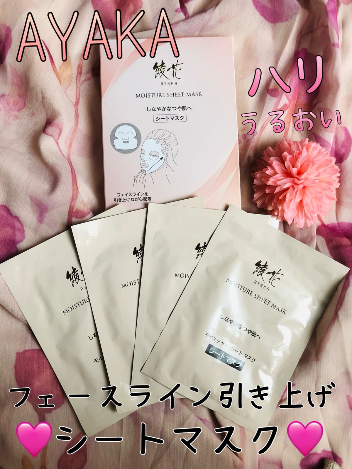 ハリとうるおい満ちる🩷