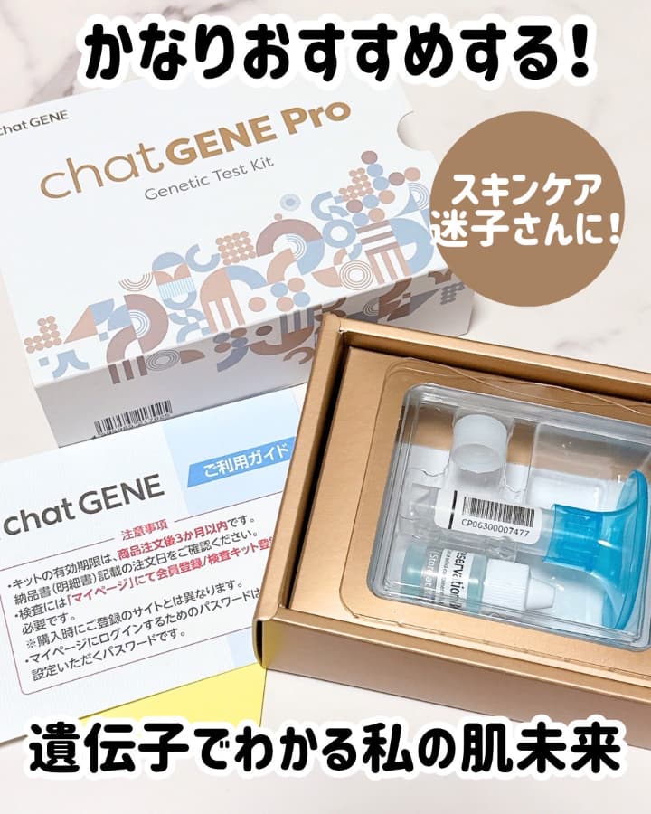 遺伝子でわかる私の未来肌