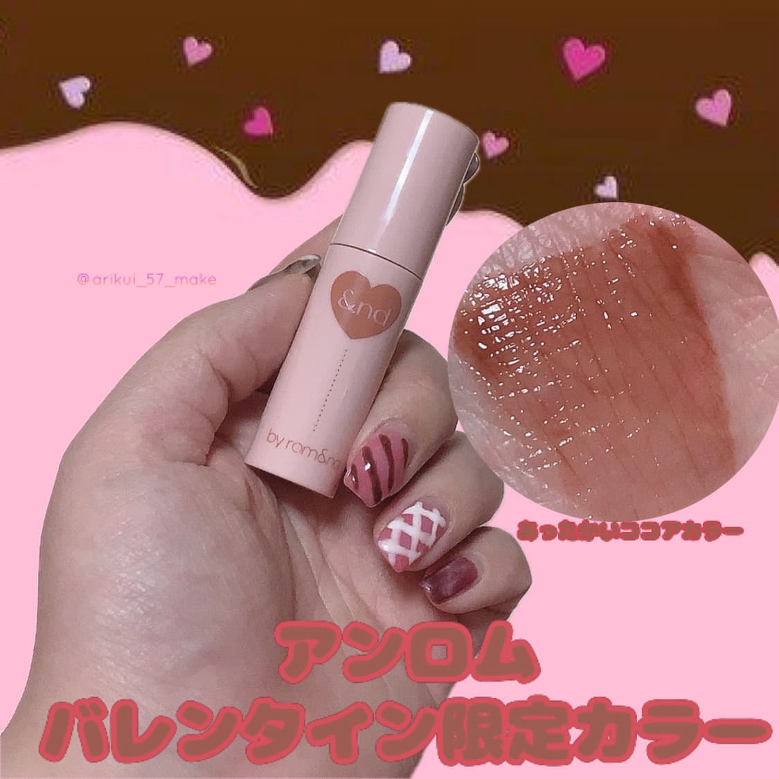 \ローソンで売ってるアンロムのバレンタイン限定カラー/