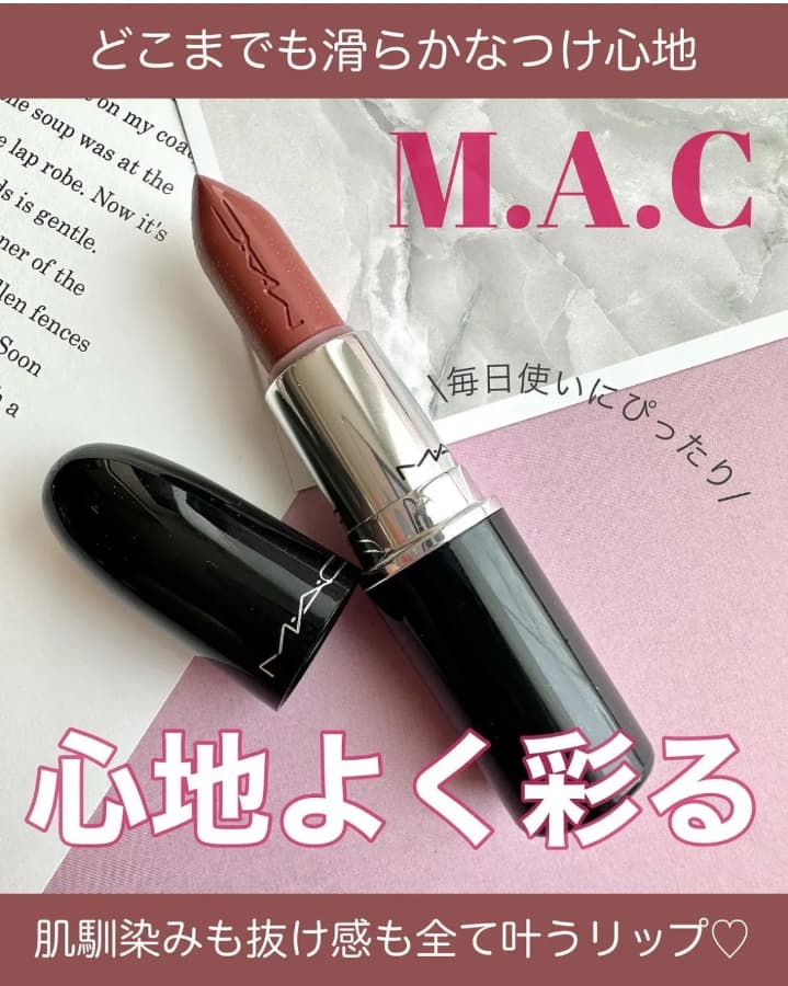 毎日使いたい🧡M.A.Cの滑らかリップ💄