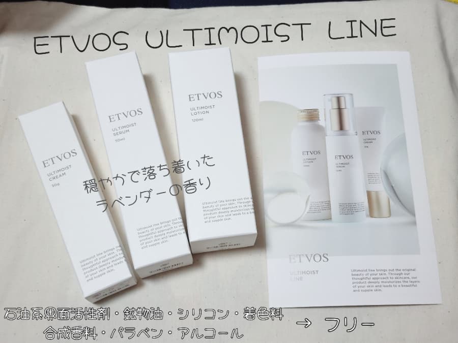 エトヴォス アルティモイストライン