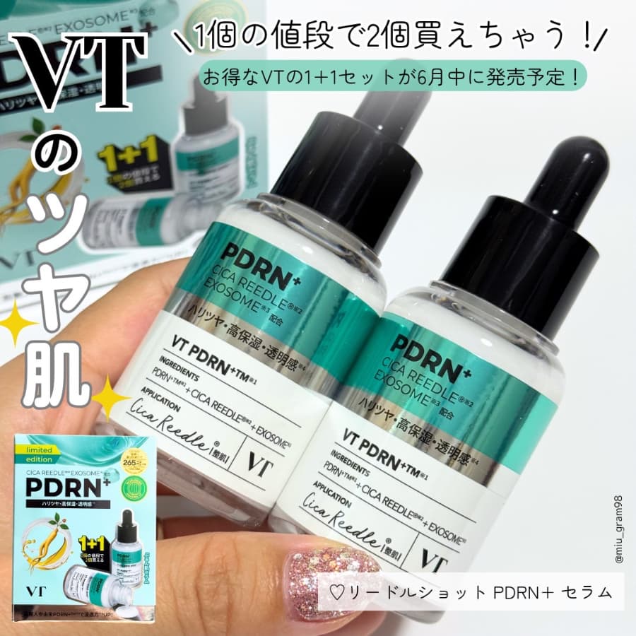VTからお得な1+1セットが登場❣️