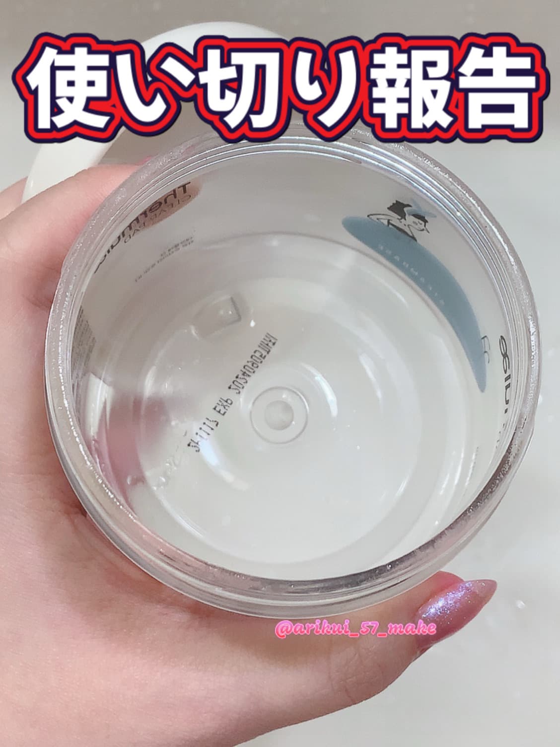 ⋱使い切り報告⋰
