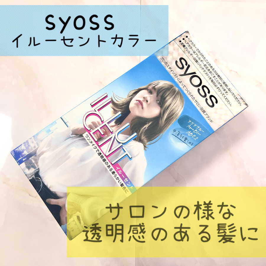 自宅で透明感カラー