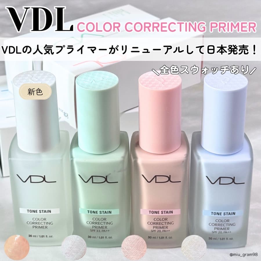 VDLのプライマーがリニューアル新発売❣️