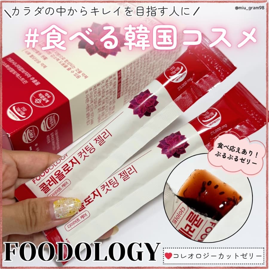 ぷるぷるで食べ応えあり！FOODOLOGYのダイエットゼリー🫧