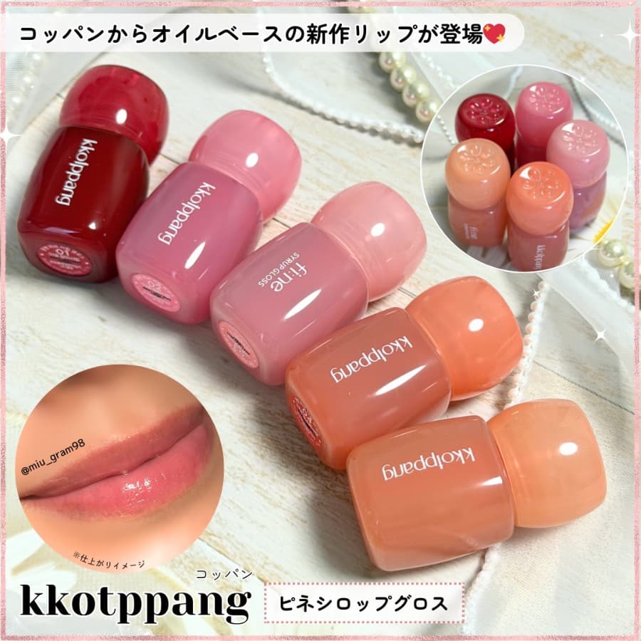 11月に発売したばかり！コッパンの新作うるうるリップ🫦