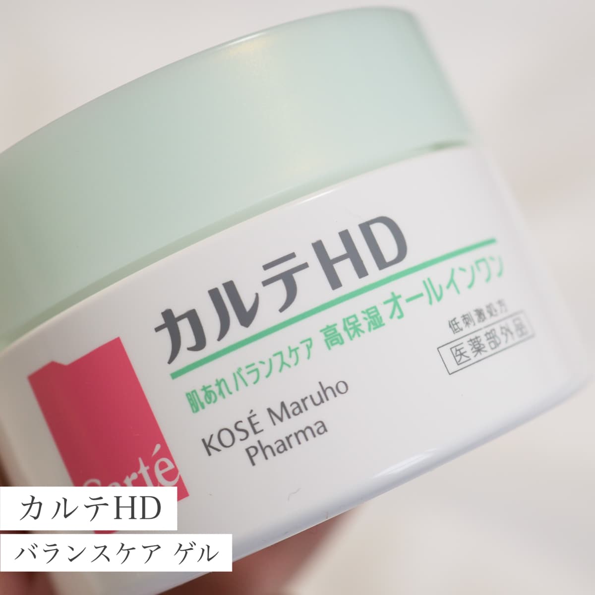 大好きなカルテHDさんから 肌あれ バランスケア登場💚