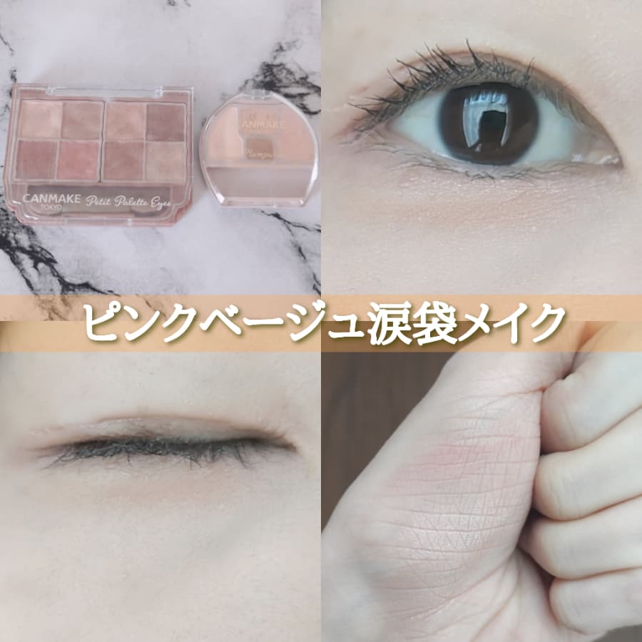 ピンクベージュメイク