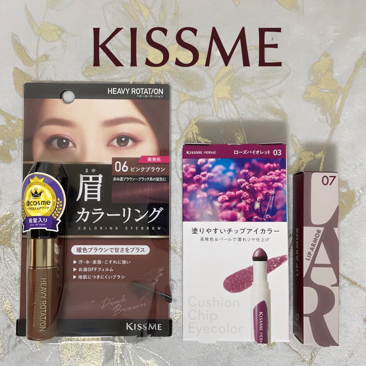 KISSME💋ブルベ向けコスメ