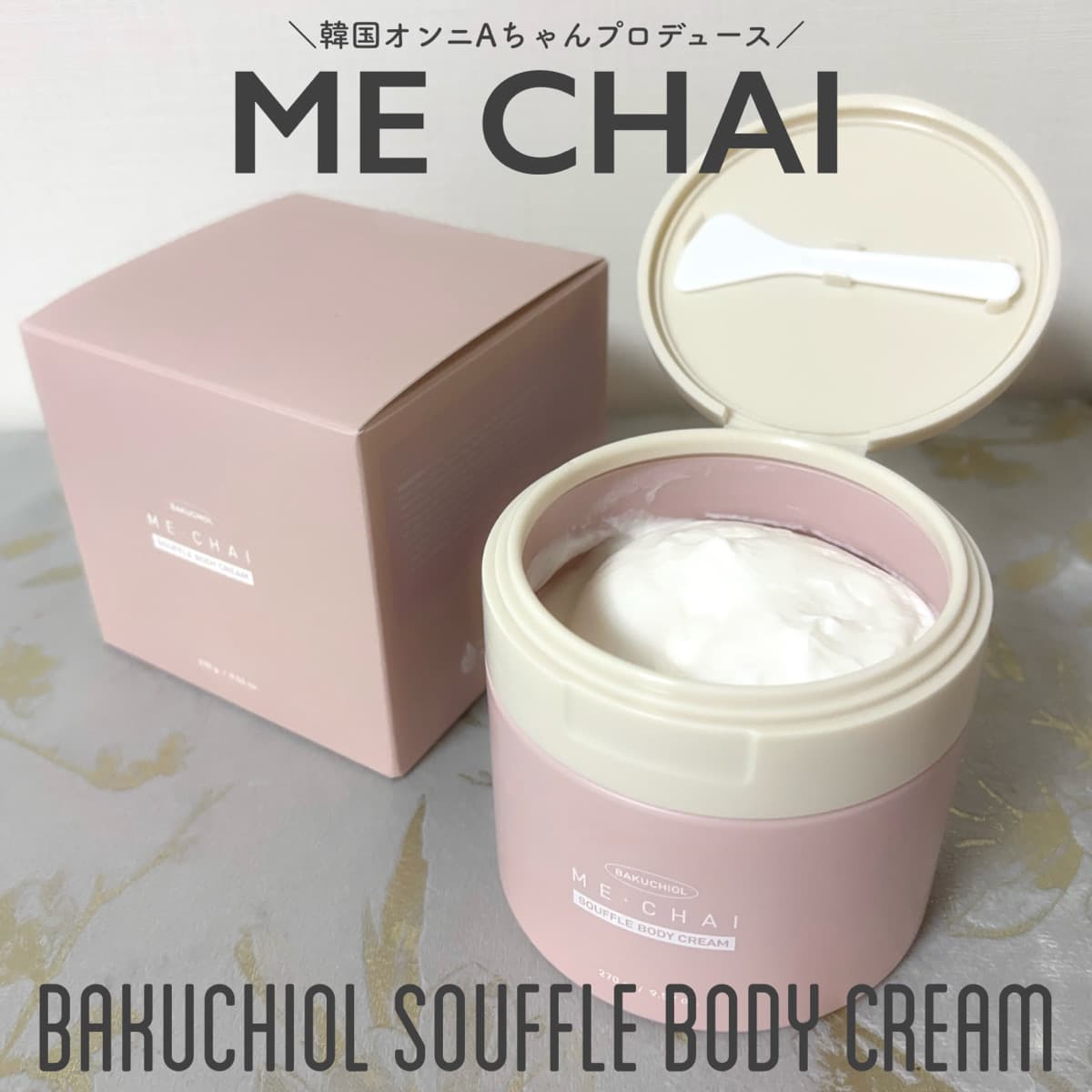 MECHAI🫧ボディクリーム