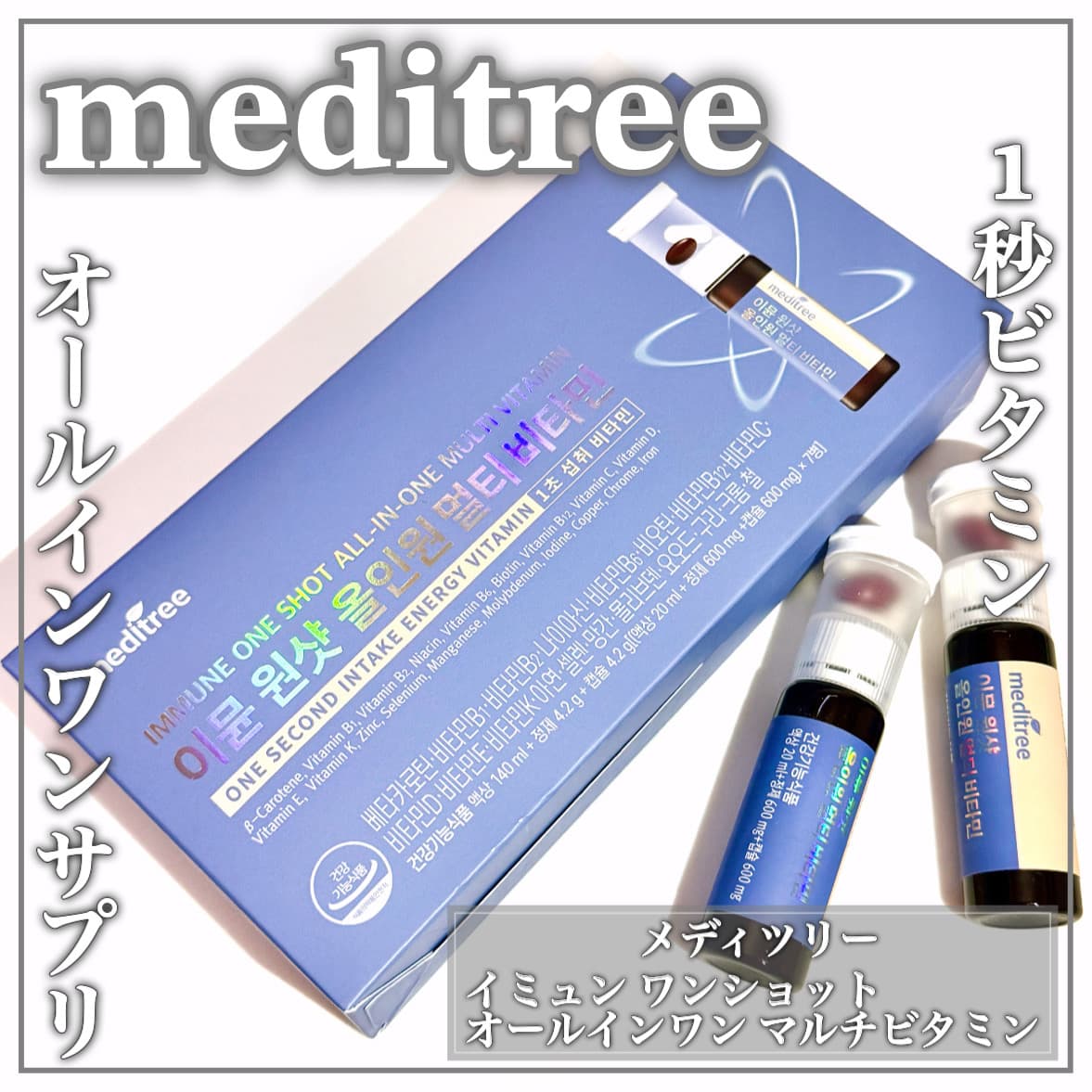 オールインワンビタミン