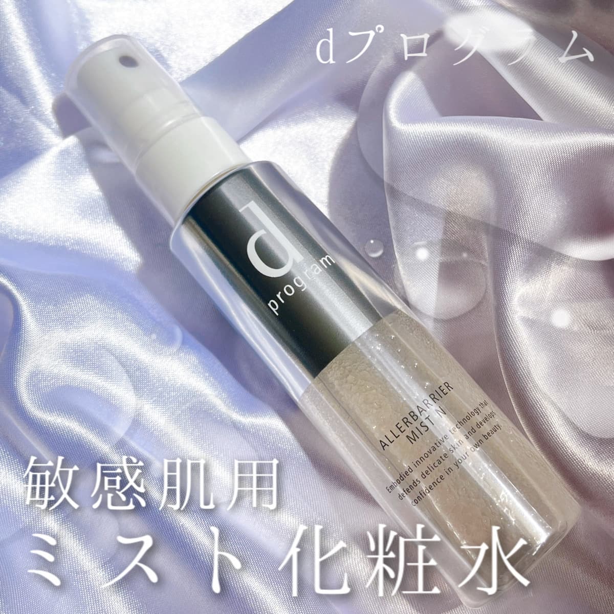 Dプログラム ミスト