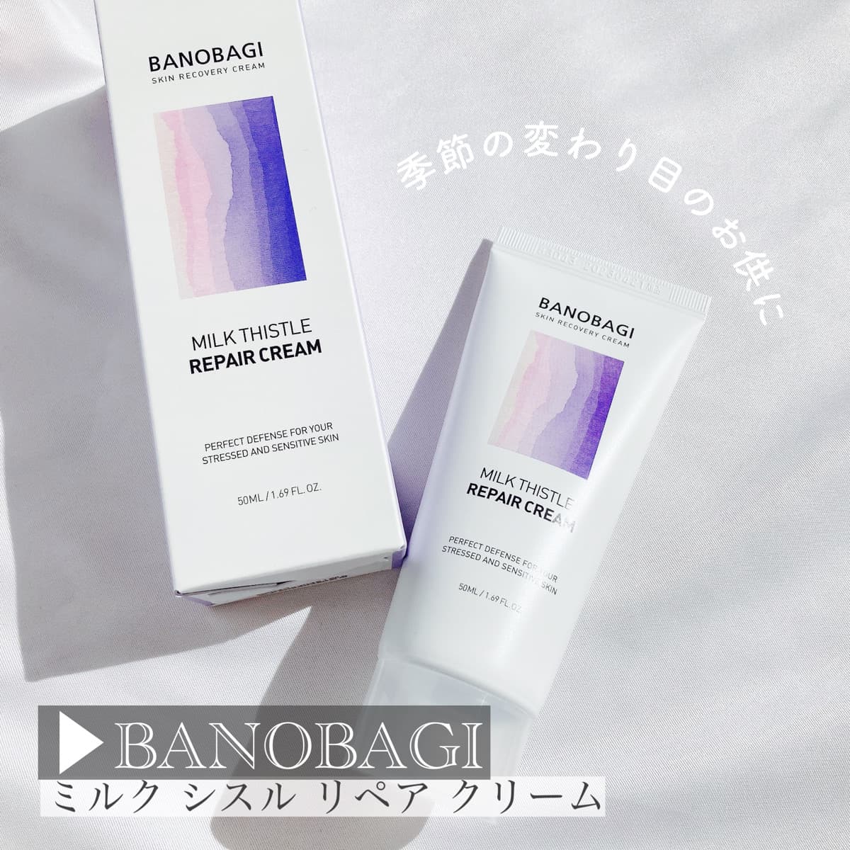 季節の変わり目のお供に