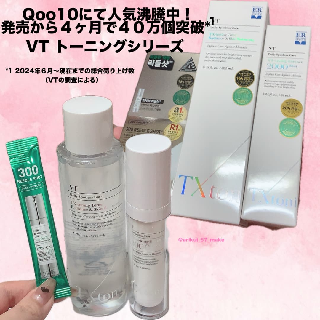 \VTの人気トーニングシリーズ/