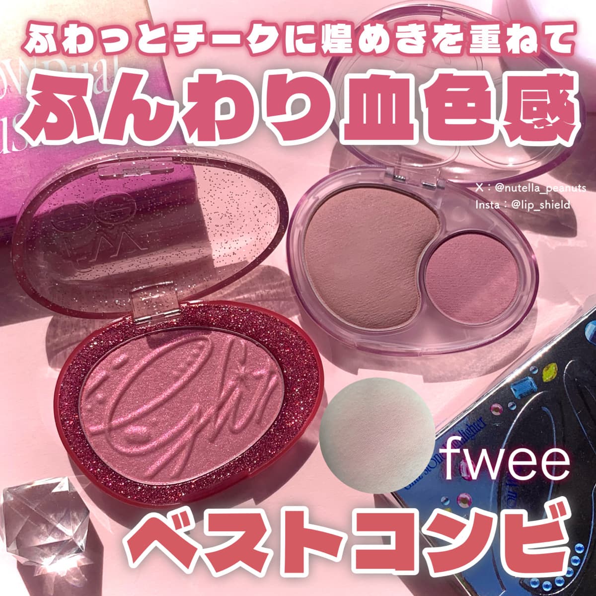 ふんわり溶け込む血色感チーク