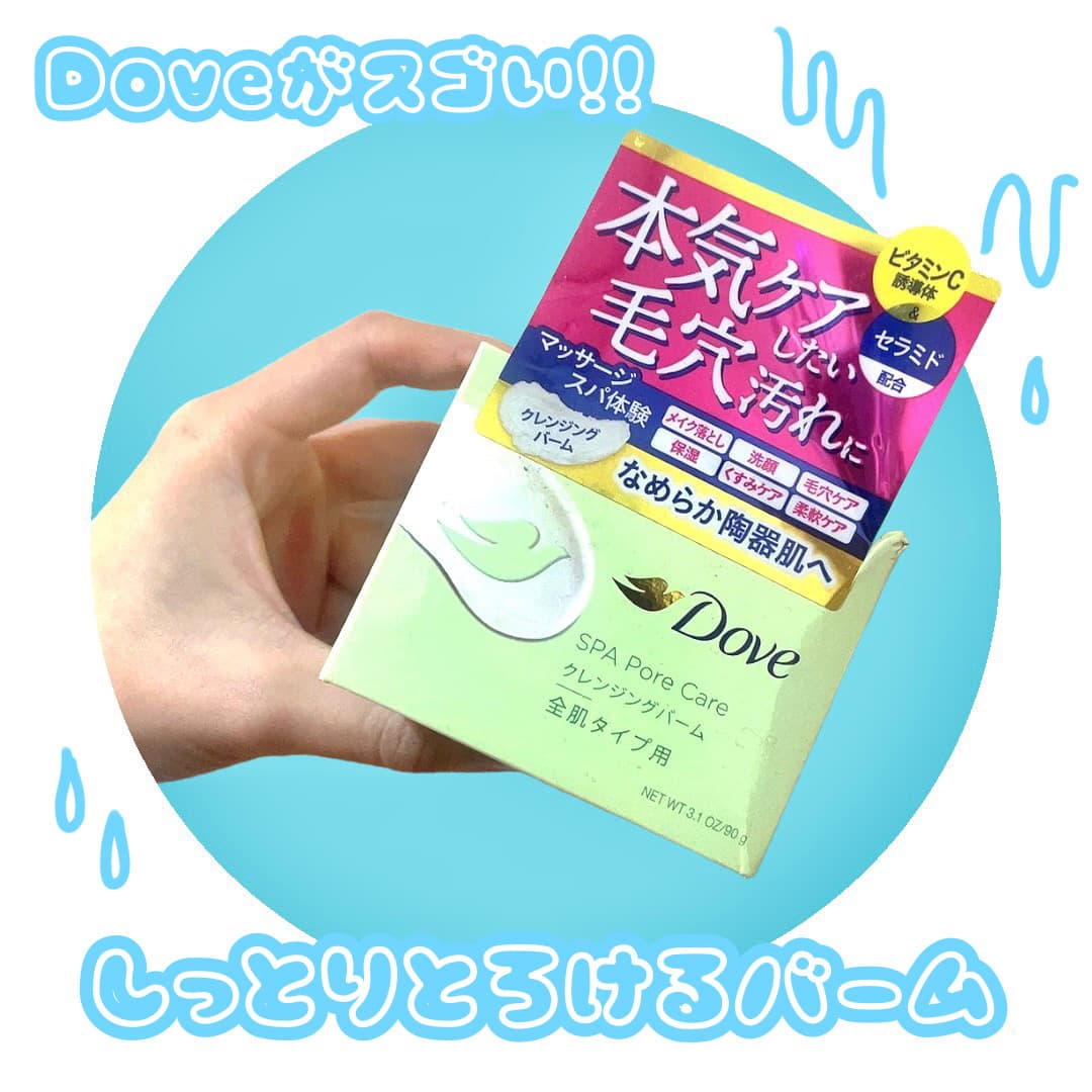乾燥対策！とろとろバーム♡