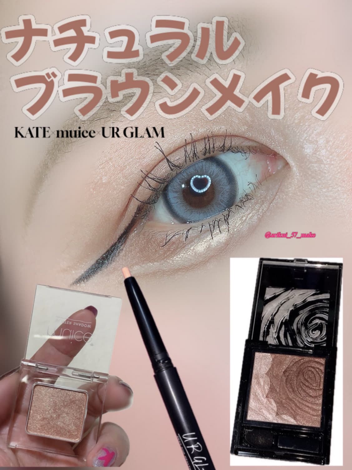 ⋱やっぱブラウンメイクするならKATEっしょ！⋰