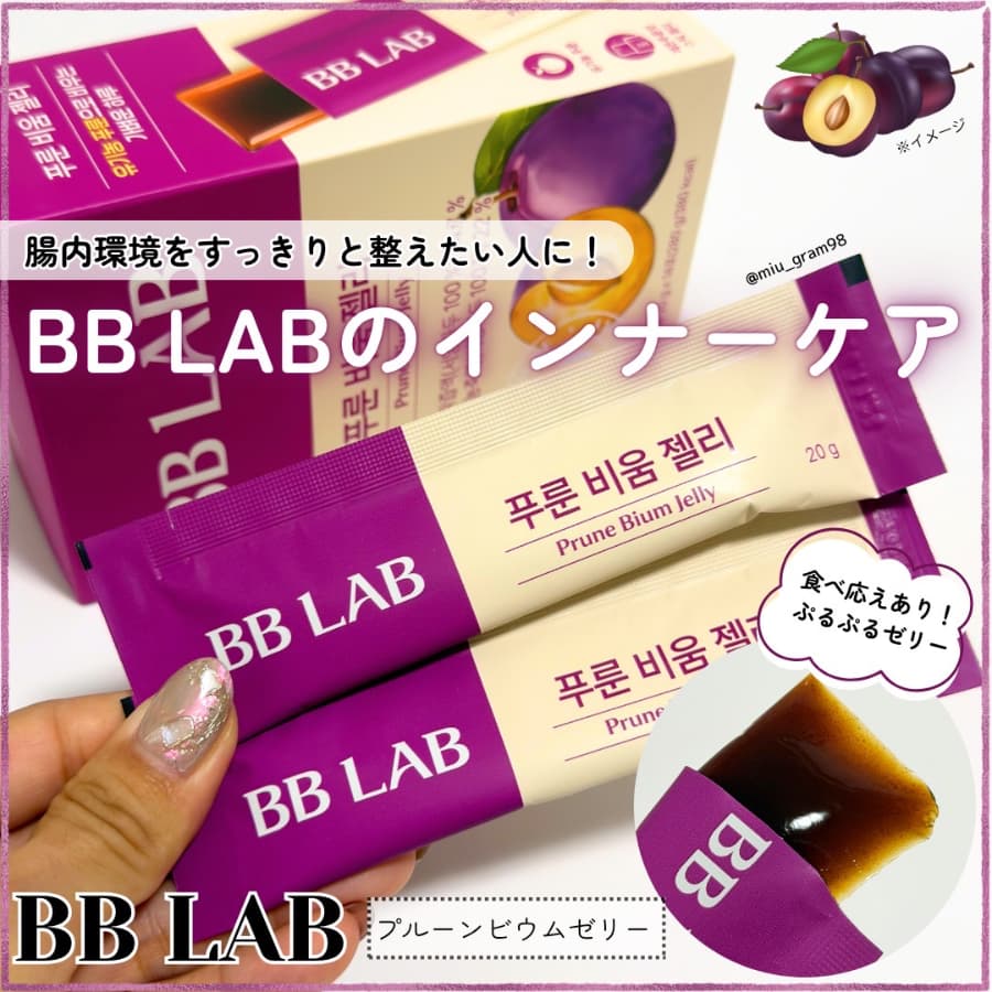 BB LABのプルーンで身体の中からインナーケア💞✨