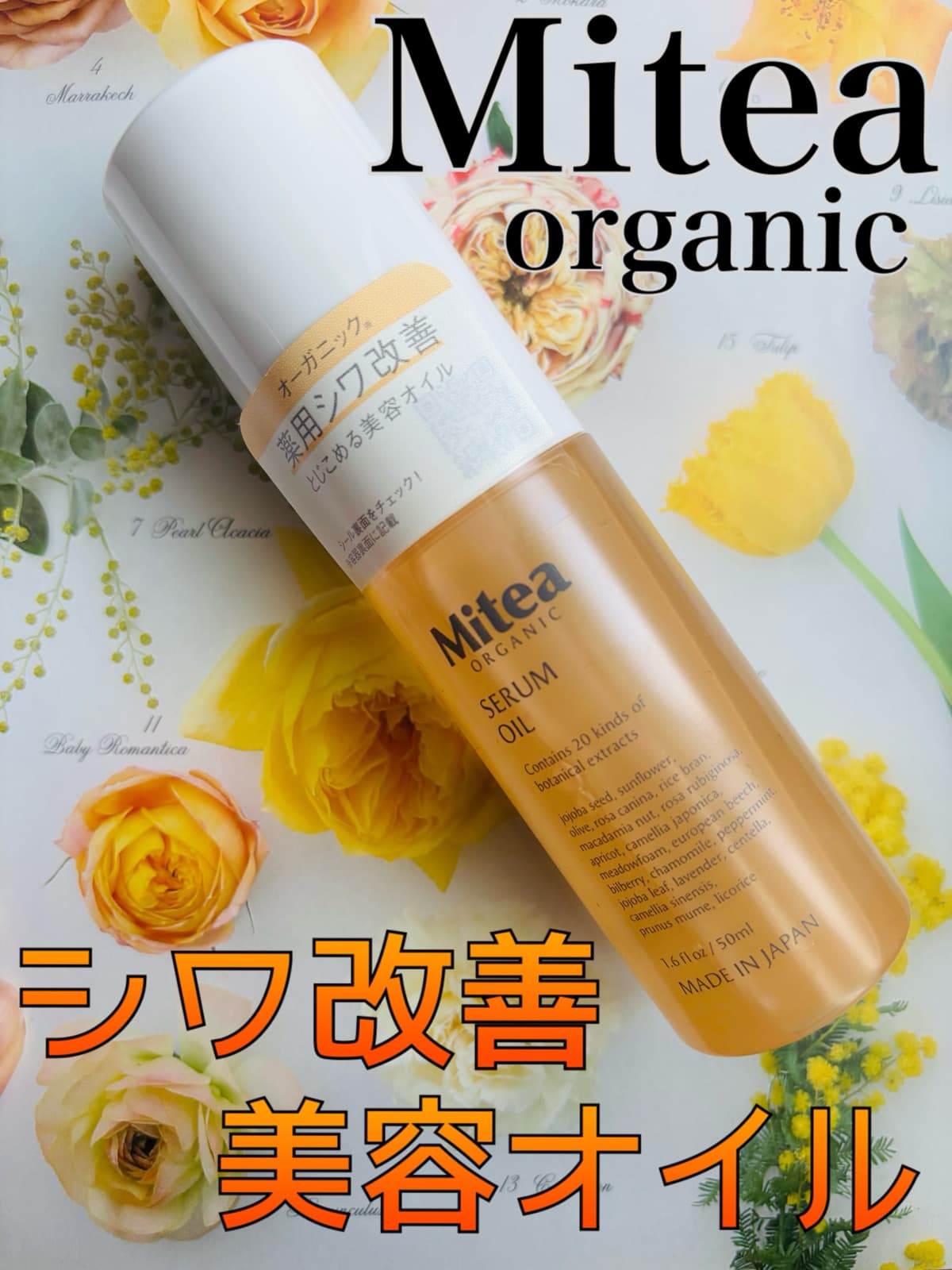 植物エキス＆ナイアシンアミド配合🌿
ベタつかないシワ改善美容オイル✨