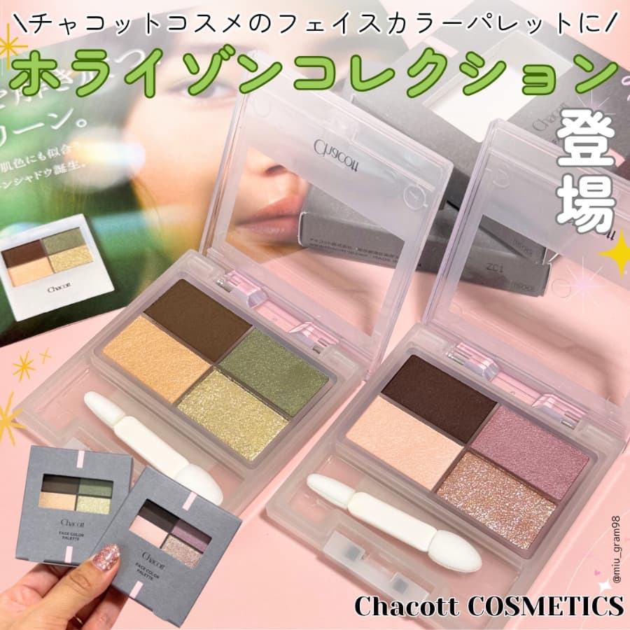 チャコットのフェイスカラーパレットにホライゾンコレクション登場🤍