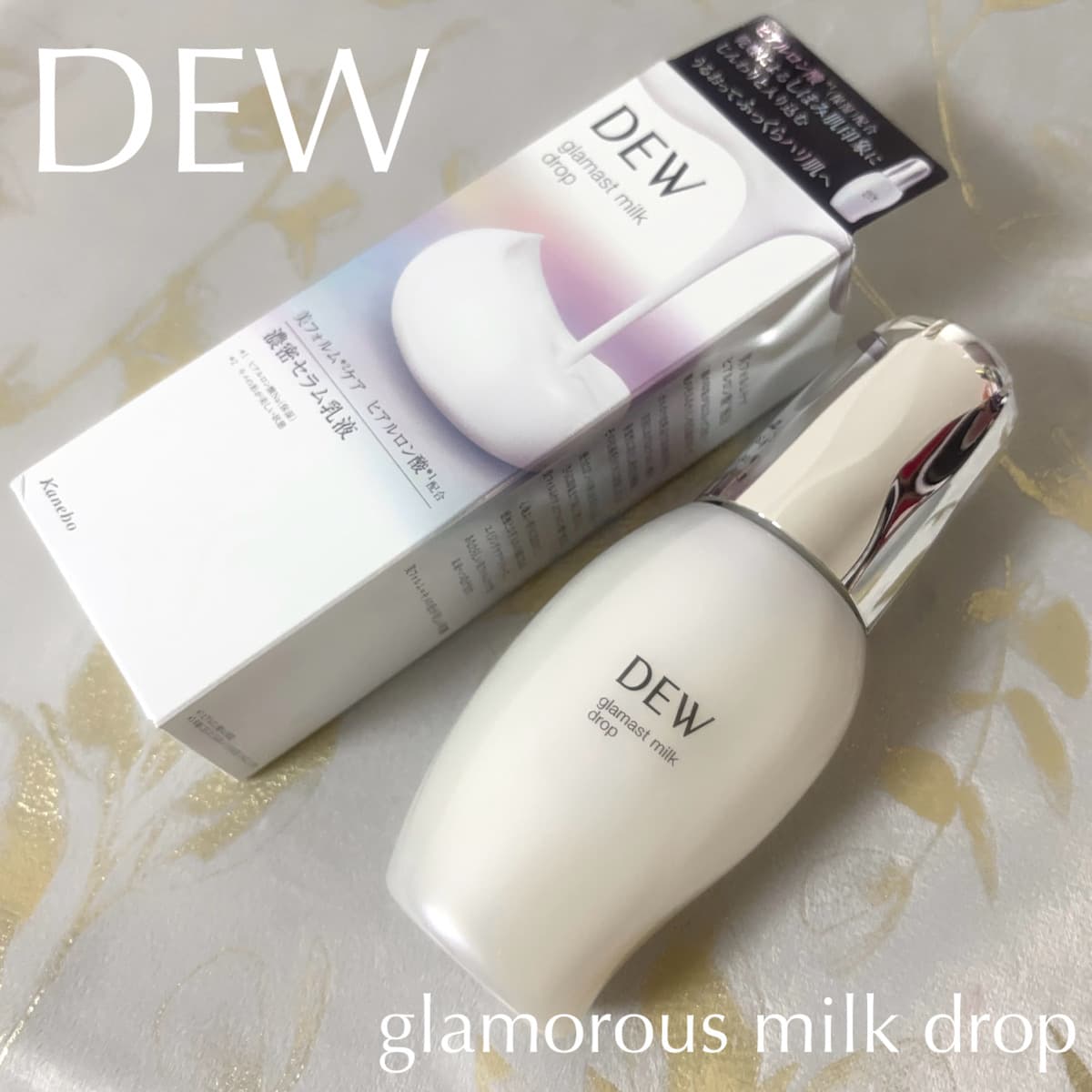 DEW💐濃密セラム乳液