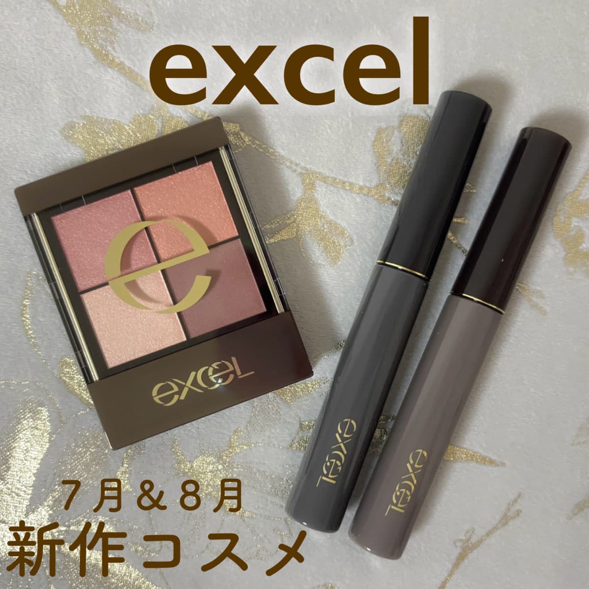 excel🌻7＆8月発売の新作コスメ