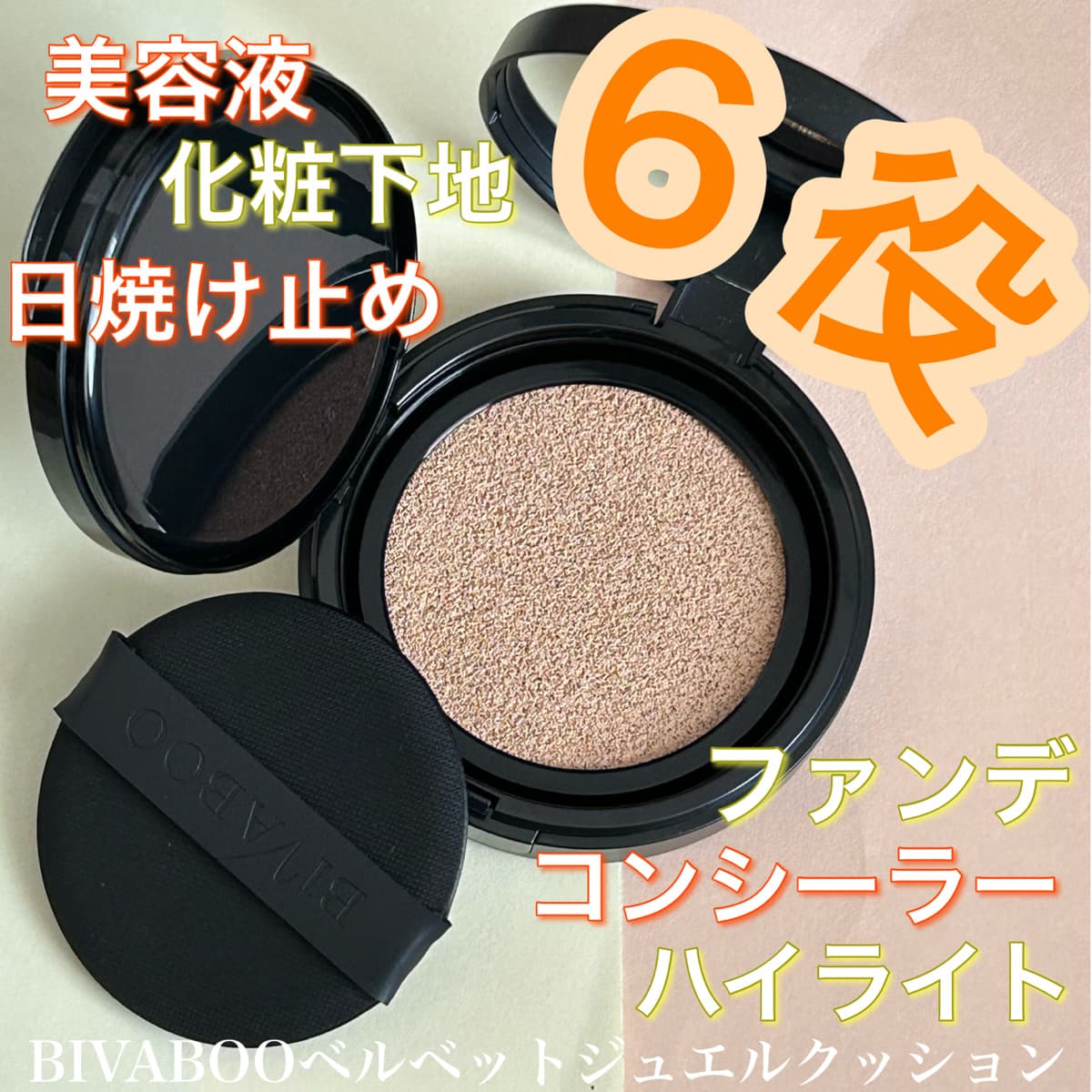 パケもおしゃ